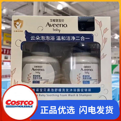 开市客Aveeno/艾惟诺泡泡沐浴温和洁净2合1宝宝儿童洗发水沐浴露