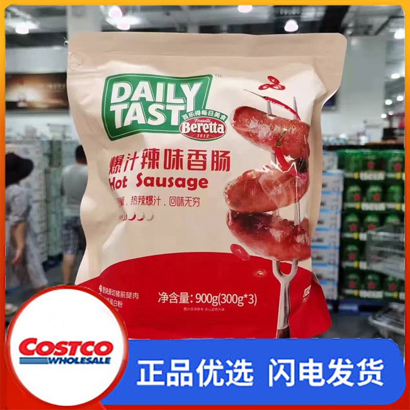 开市客Costco购百乐得爆汁辣味香肠300克*3包 顺丰配送