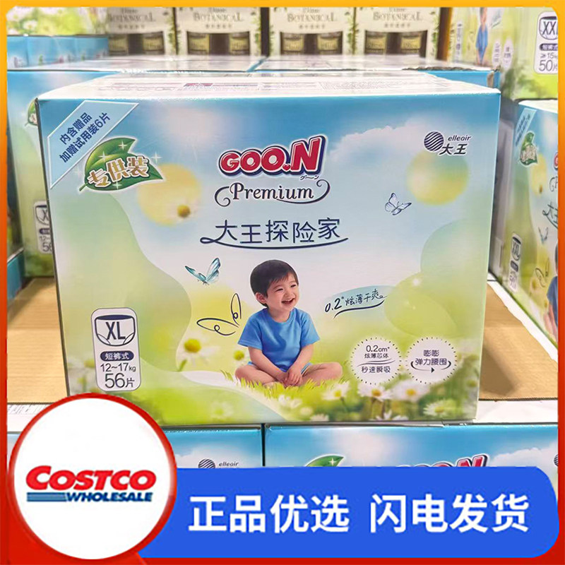开市客Costco购Goon大王探险家系列拉拉裤柔软干爽透气超薄尿裤