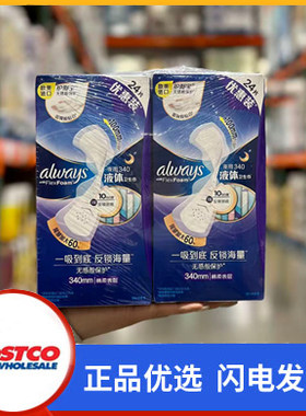 开市客购欧美进口Always护舒宝液体卫生巾夜用姨妈巾34cm*48片