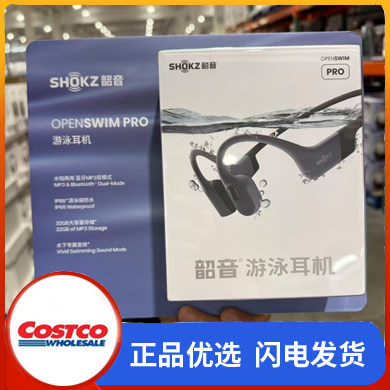 开市客Costco购SHOKZ韶音骨传导游泳运动耳机蓝牙无线耳机S710-GY