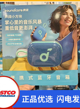 开市客Costco购Soundcore声阔无线便携式蓝牙音响Select4Go