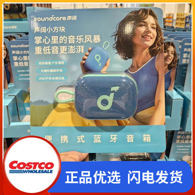 开市客Costco购Soundcore声阔无线便携式蓝牙音响Select4Go