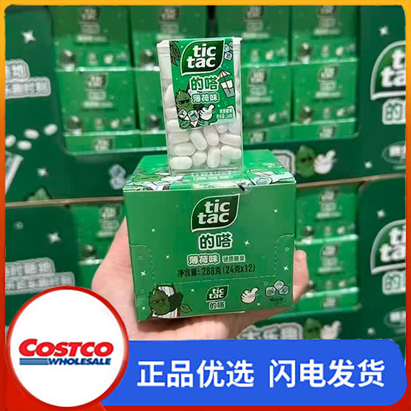 开市客购  tictac的嗒薄荷味硬质糖果清新口气便携办公休闲零食