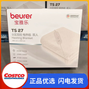 开市客Costco购beurer宝雅乐电热毯双温双控双人180*150四档