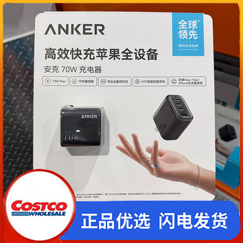 开市客Costco购 Anker安克70W氮化镓充电器四口折叠插脚PD快充3C1A充电插头 A121C
