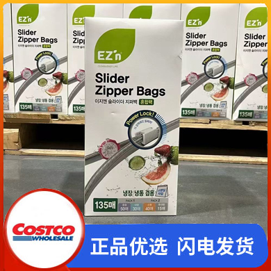 开市客韩国EZ'n食品保鲜袋夹链袋收纳大中小超大组合装135个
