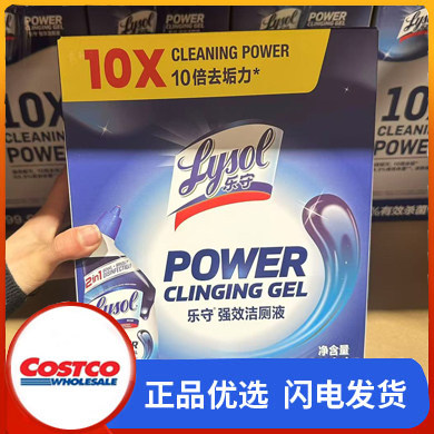 开市客costco购美国进口LYSOL乐守强效洁厕液709ML马桶清洁剂去污,洗护清洁剂/卫生巾/纸/香薰,马桶清洁剂/洁厕剂,淘宝优惠券,粉丝福利购,淘宝优惠卷