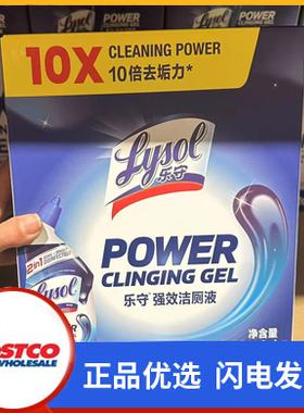 开市客costco购美国进口LYSOL乐守强效洁厕液709ML马桶清洁剂去污
