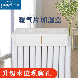 三寿暖气加湿器 不用电无噪声辐射白雾粉空气净化片盒卧室内婴孩