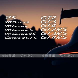 适用保时捷911carrera系列拉花GT系列贴画防水防晒贴纸个性 贴 改装
