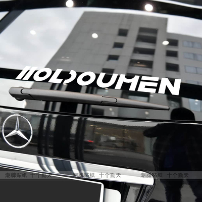 潮牌贴纸HOLDOUMEN十个勤天贴花