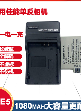 适用于佳能LP-E5 LPE5相机电池EOS1000D 450D 500D 2000D单反微单
