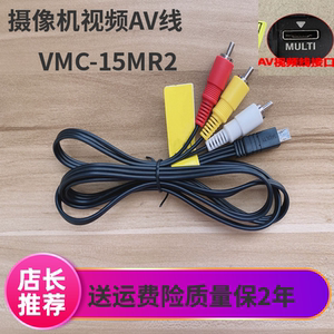 适用索尼VMC-15MR2视频线摄像机HDR-CX220E MULTI接口线AV线数据