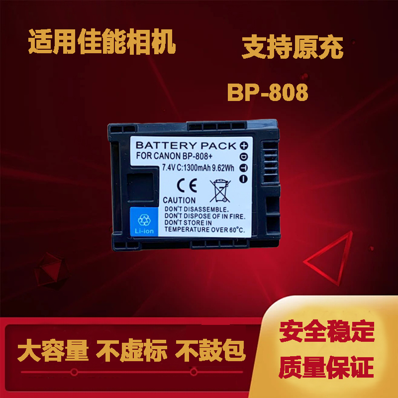 BP-808电池适用佳能摄像机FS10 FS100 FS11 FS20 FS21 FS22充电器