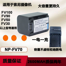 适用索尼NP-FV70电池HDR-CX680 PJ675 790VG30 CX450摄像机充电器