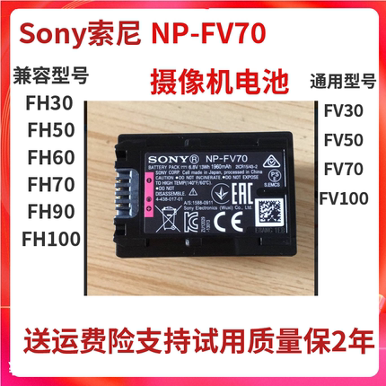 索尼NP-FV70摄像机FV100 FV50 FH70 FH60锂电池CX680 VG30 VG20