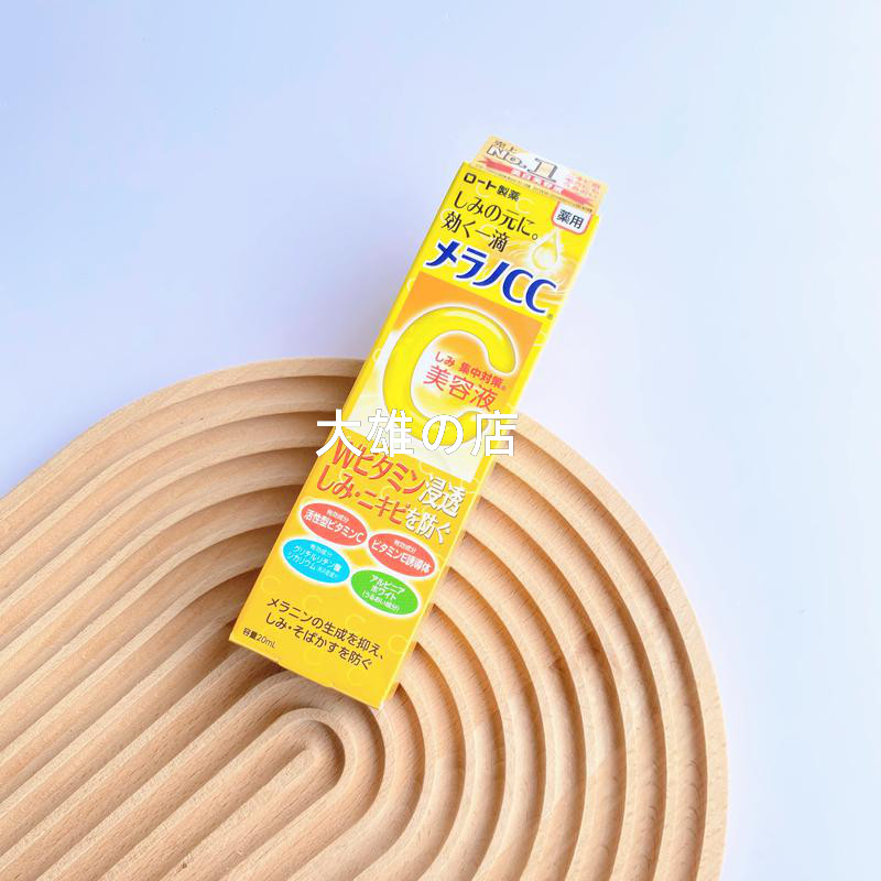 乐敦CC美白精华液 20ml