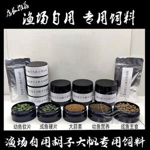 渔场自用胡子大帆专用饲料小球藻大蒜素幼鱼营养饲料神仙鼠鱼饲料
