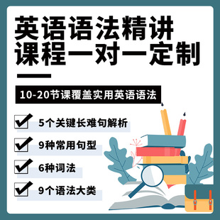 雅思托福英语基础语法一对一四六级考研多领国零基础督学计划批改