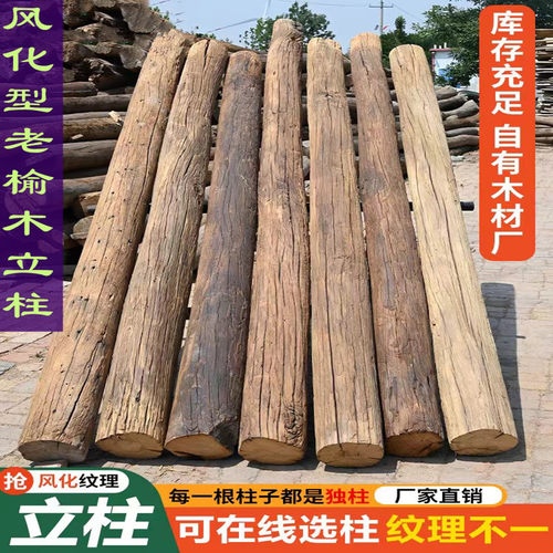 防腐风化老榆木柱子实木家用靠墙隔断装修原木立柱旧木头原木木桩