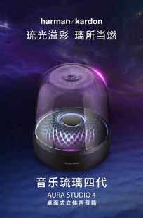 harman kardon/哈曼·卡顿 AURA STUDIO 4代