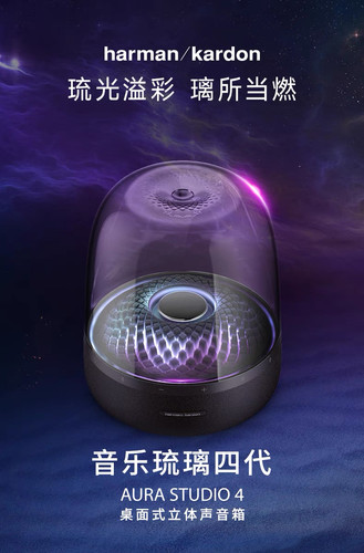 harman kardon/哈曼·卡顿 AURA STUDIO 4代