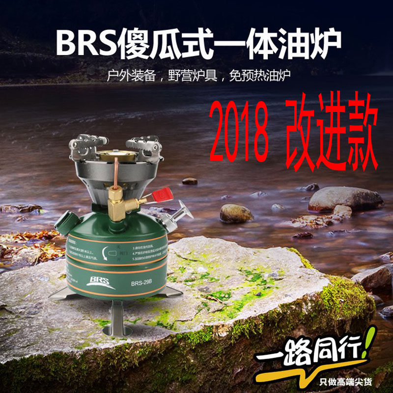 兄弟BRS-29B免预热野战汽油炉户外便携柴油炉子野外炉具野营炉头