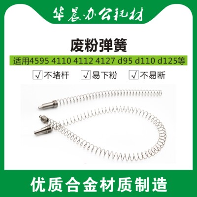 施乐4127d110废粉弹簧