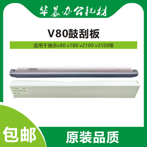 施乐v80v2100原装品质鼓刮板