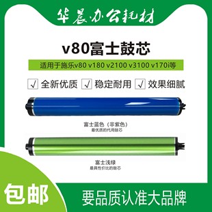 v3100 v2100 v170i硒鼓全新富士正品 鼓芯感光鼓 施乐v80 包邮 v180