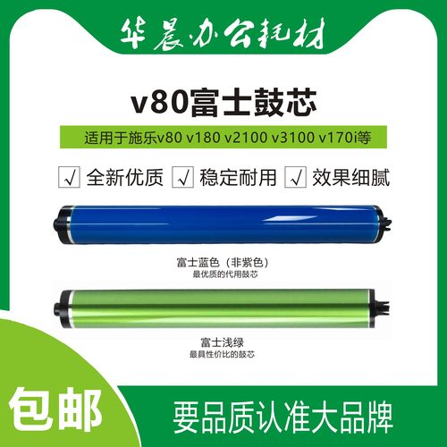 施乐v180全新正品富士鼓芯包邮