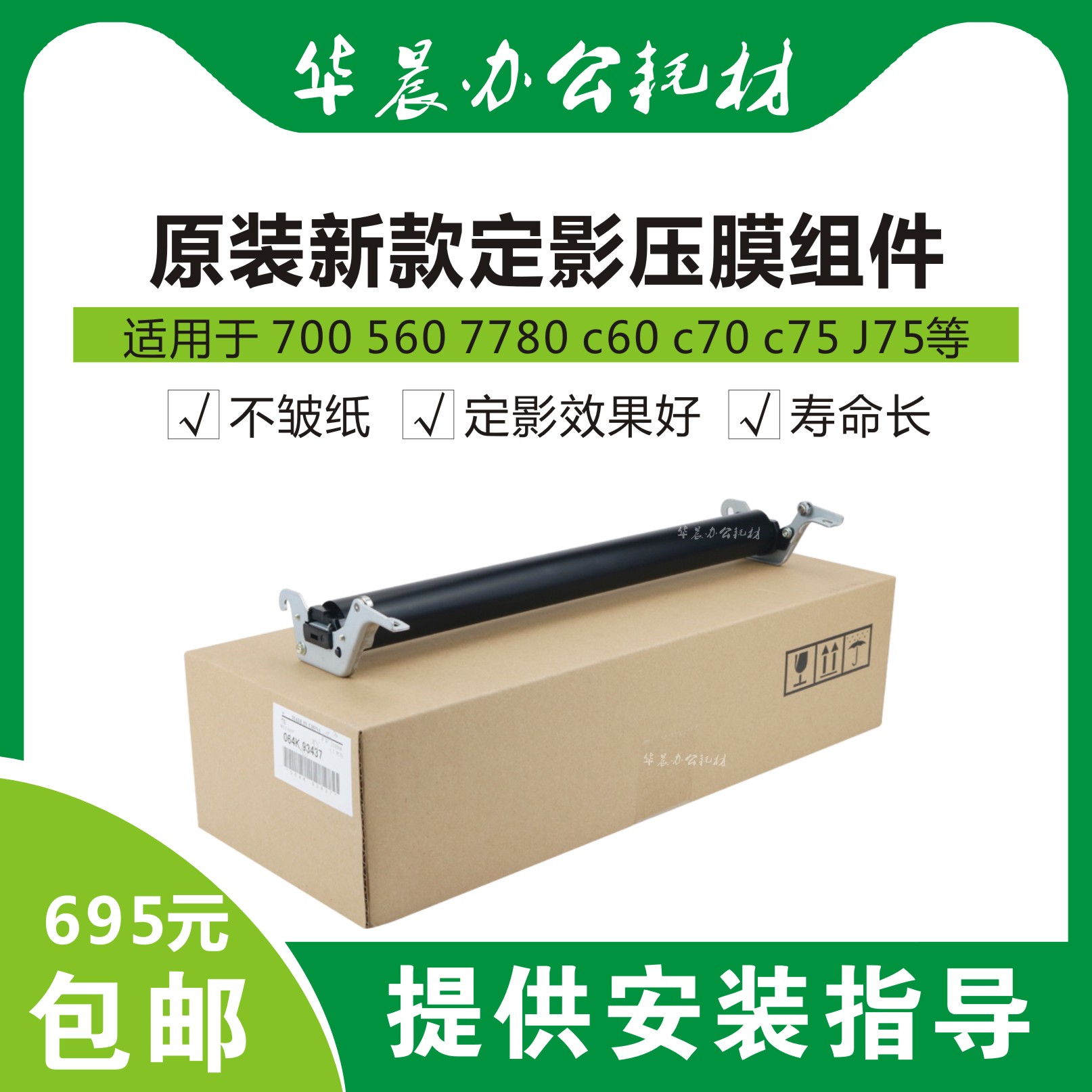 施乐原装新款升级700 j75 c75 560  7780 7785压膜定影膜组件包邮