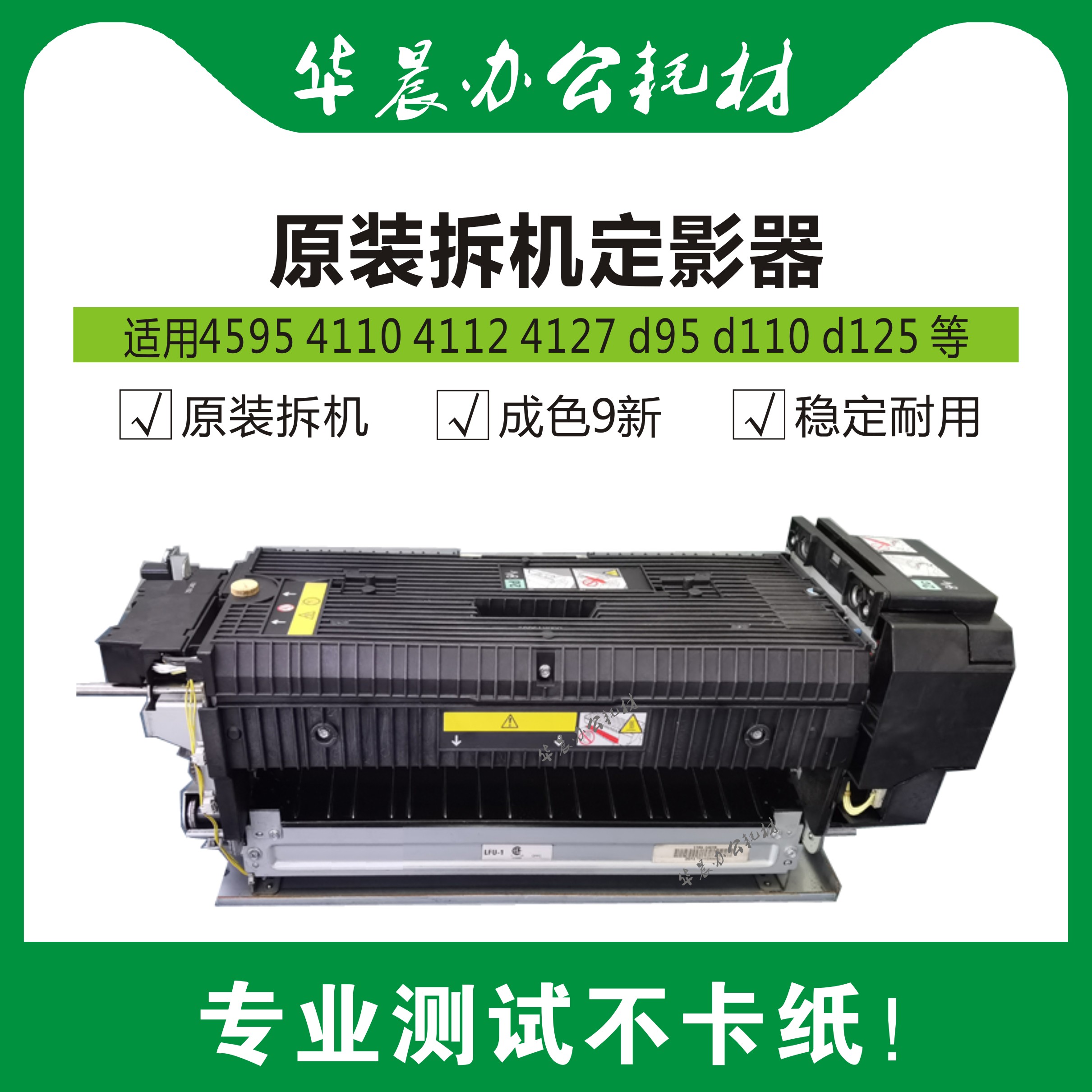 施乐4127d110原装拆机定影器