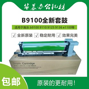 9136 e1100 包邮 9110 套鼓 9125 1125全新原装 施乐b9100 1110