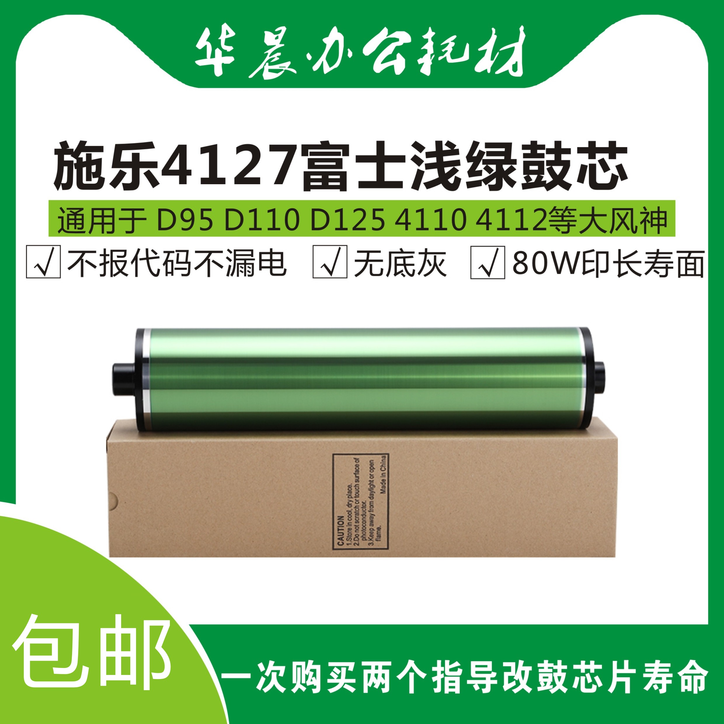 施乐4127d95富士浅绿鼓包邮