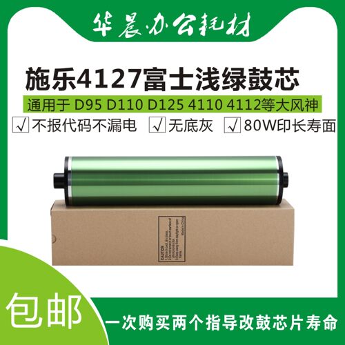 施乐4127d95富士浅绿鼓包邮