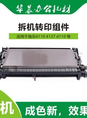 施乐4595 4110 4112 4127 d95 d110 d125 7080原装拆机转印组件