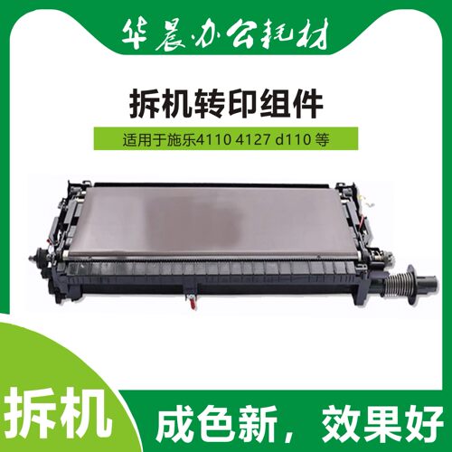施乐4127d110原装拆机转印组件