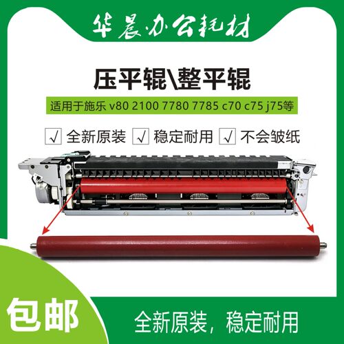 施乐v802100全新原装整平辊