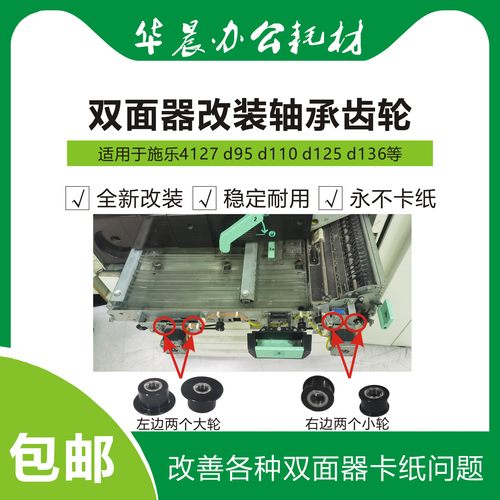 施乐d125双面器改装轴承齿轮包邮