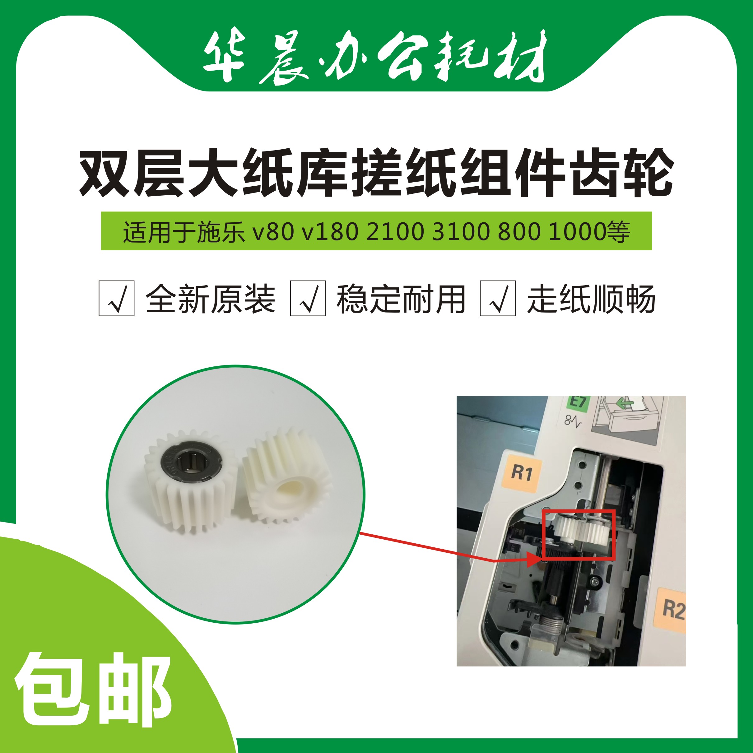 施乐v180大纸库齿轮全新原装
