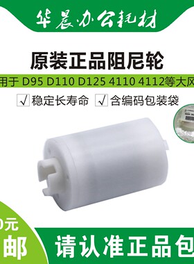 施乐4595 4110 4127 d95 d110 d125原装正品阻尼轮铜套保护套包邮