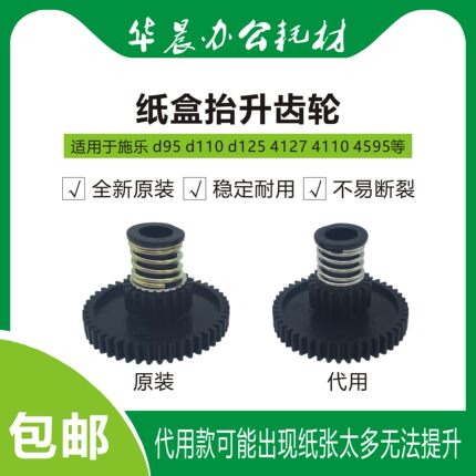 施乐4110 4112 4127 d95 d110 d125全新原装纸盒提升齿轮包邮