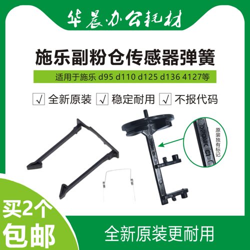 施乐4127全新原装副粉仓弹簧