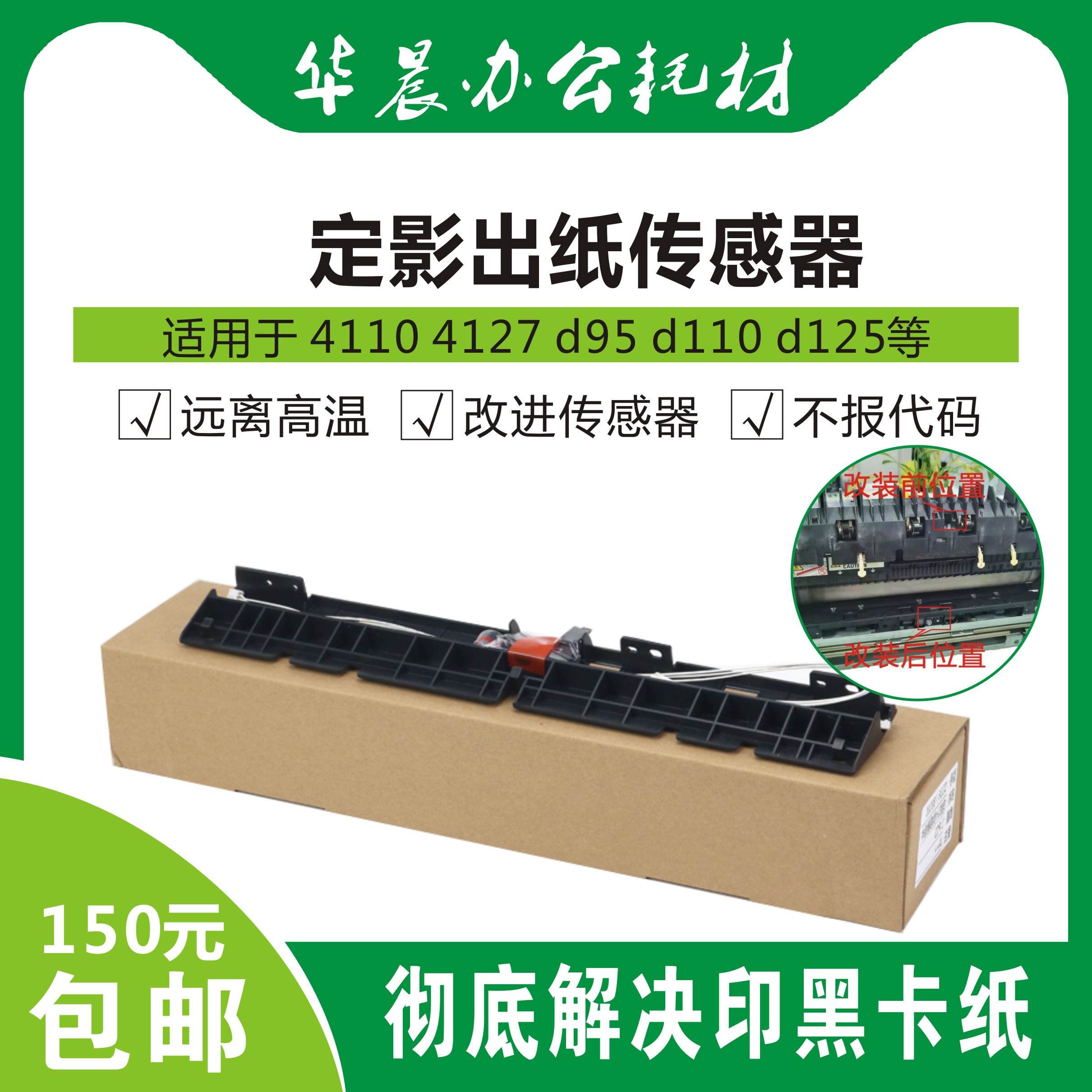 施乐4127d110定影出纸传感器改良