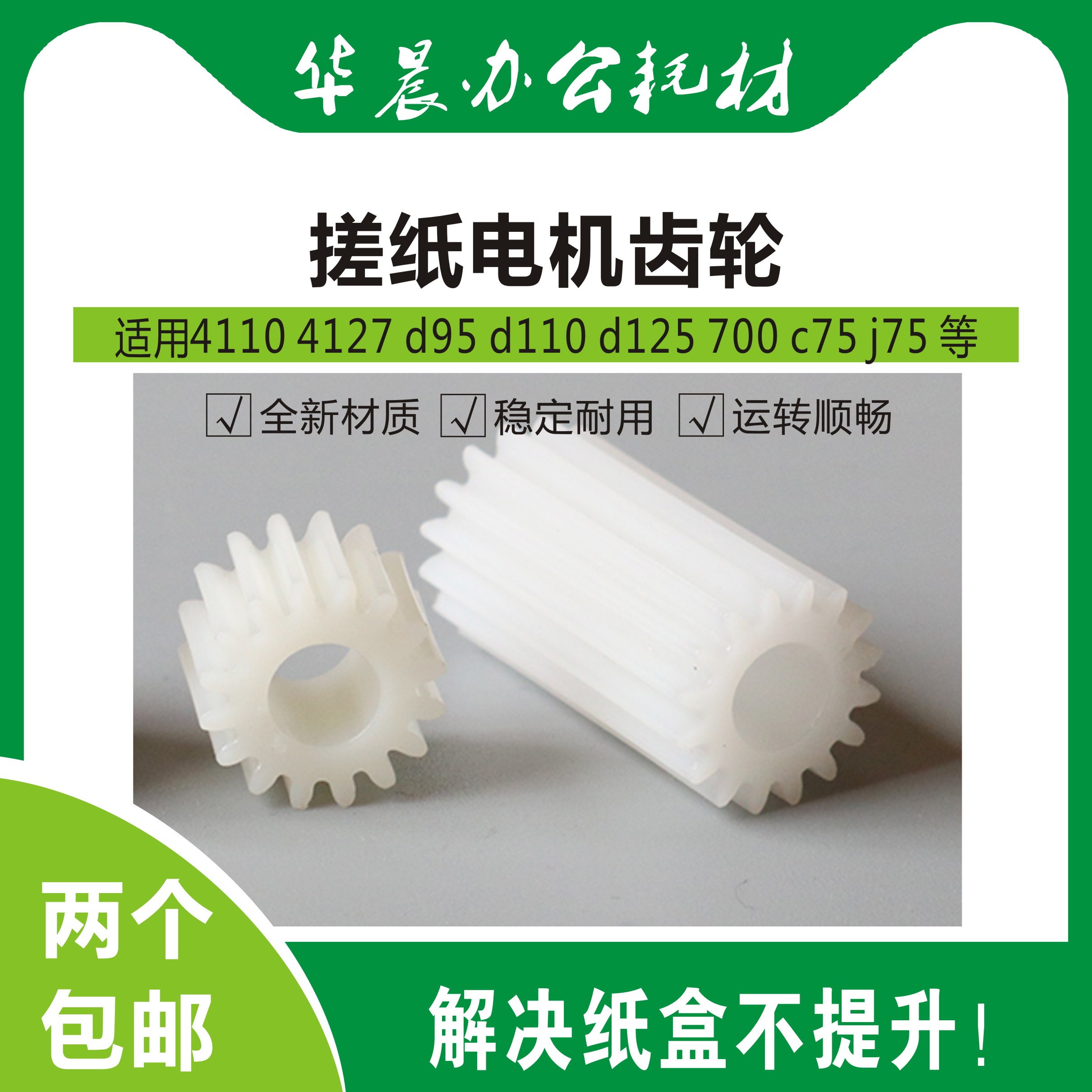 施乐4110 4127 d95 d110 d125 700 c75 j75等纸盒搓纸电机齿轮