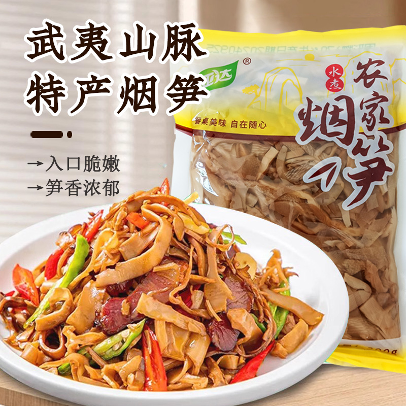 柴火烟熏竹笋烟笋武夷高山特产脆笋新鲜春笋非干货糯米笋尖家常菜