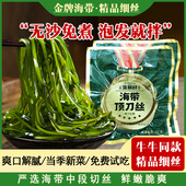霞浦金牌压缩海带丝牛牛同款 顶刀丝烘干圆饼商用凉拌免煮16g袋装
