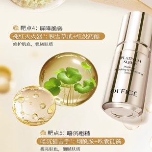 office欧菲姿铂颜抚纹精华蜜保湿 特价 国内代购 紧致抗皱精华乳正品